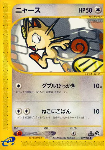 Carta meowth 29/128 de 基本拡張パック